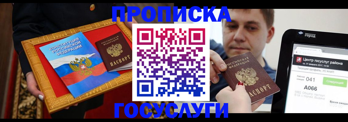 прописка для работы в Нижнеудинске